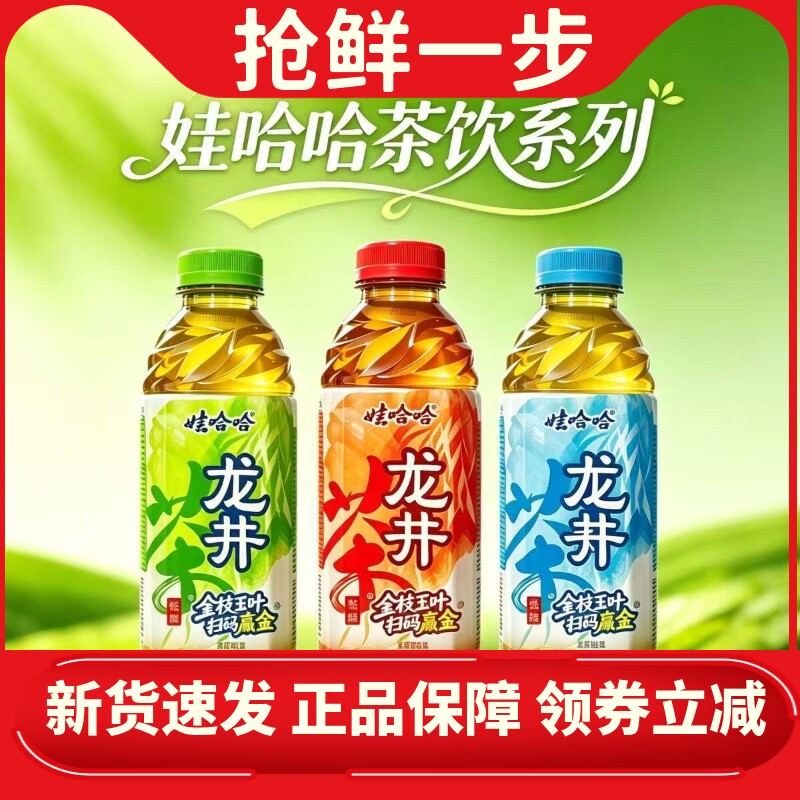 娃哈哈冰红茶龙井绿茶500ml*10瓶