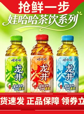 娃哈哈冰红茶龙井绿茶500ml*10瓶