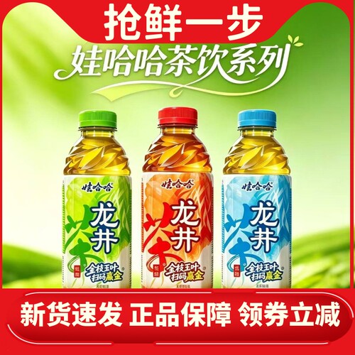 娃哈哈冰红茶龙井绿茶500ml*10瓶