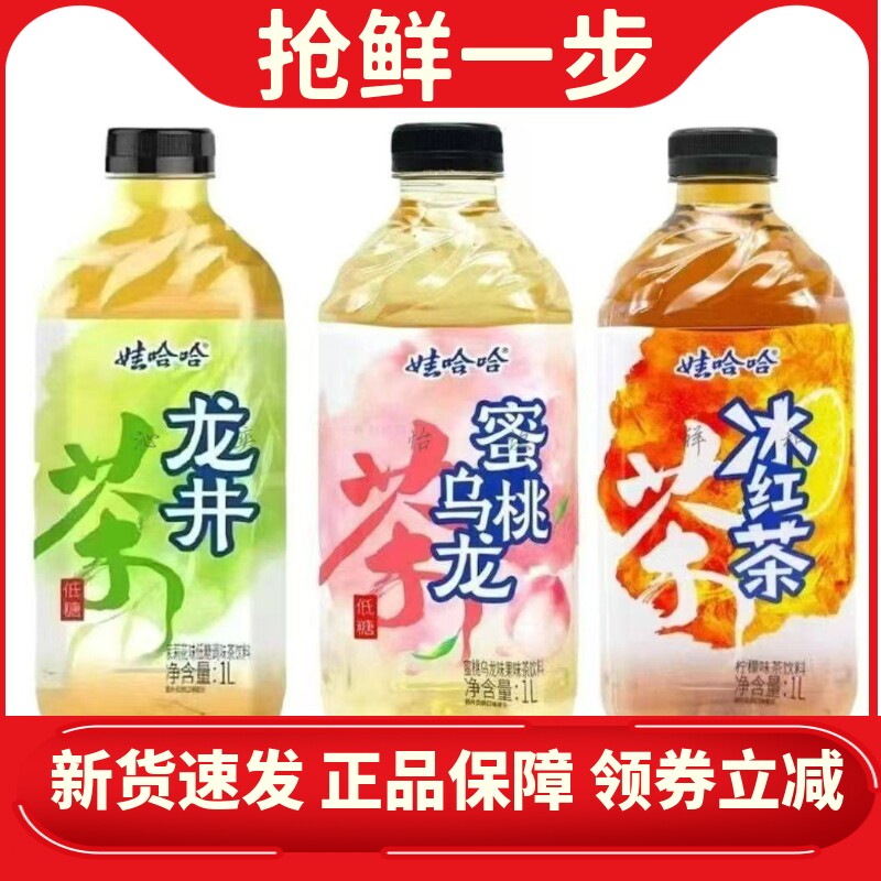 娃哈哈冰红茶柠檬味1升大瓶低糖龙井茉莉花味老式茶饮料混合整箱