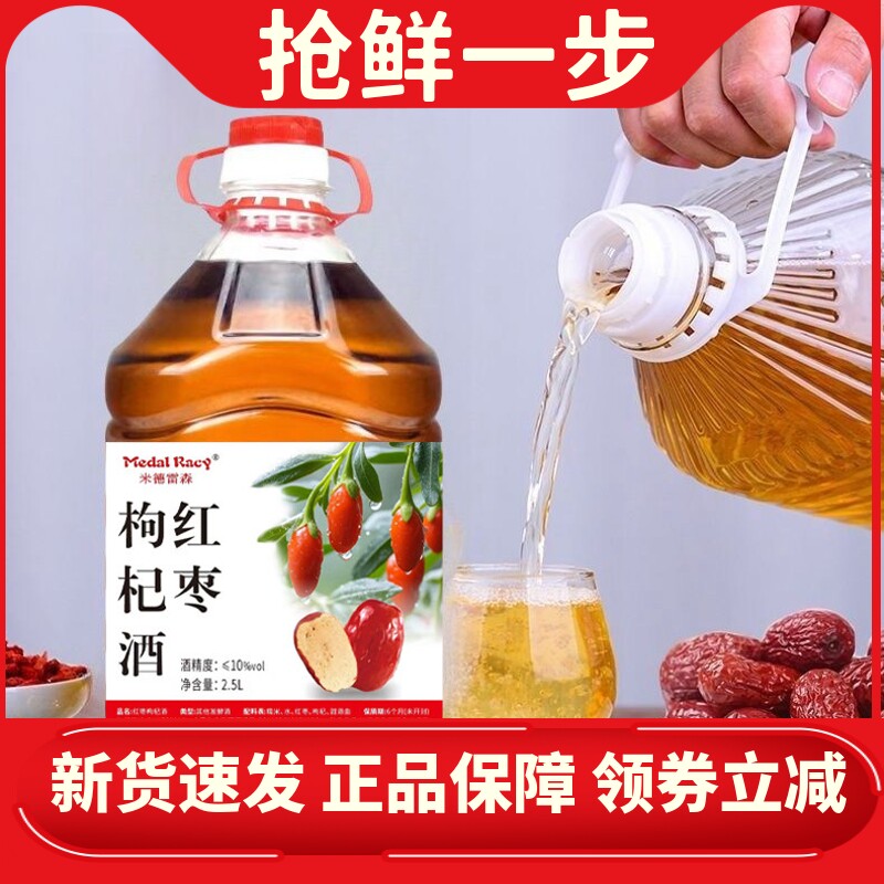 10度纯酿红枣枸杞米酒2.5L桶装