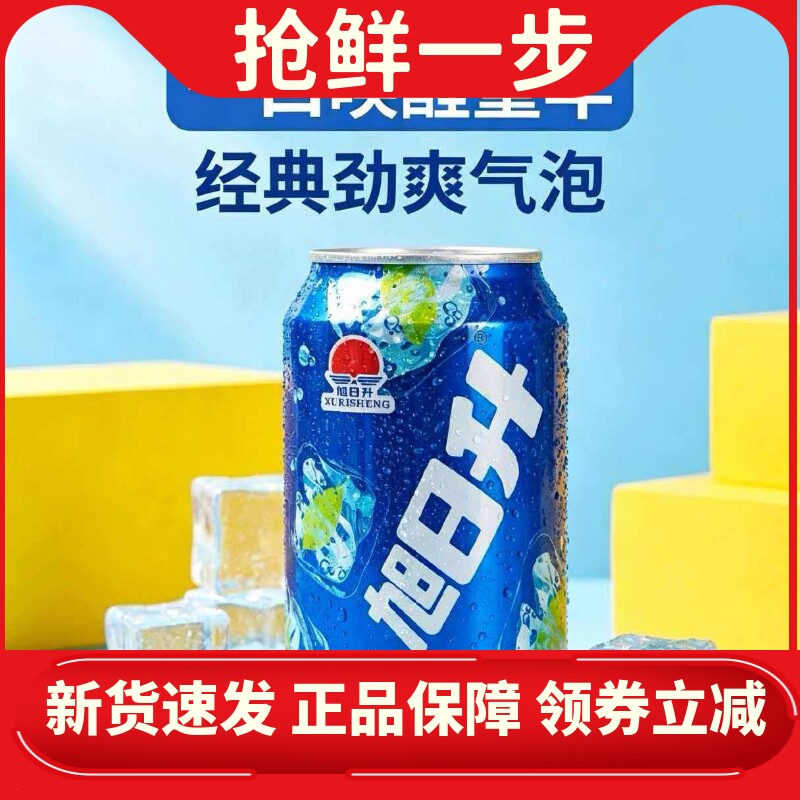 1月产旭日升饮料310ml*20罐凉茶