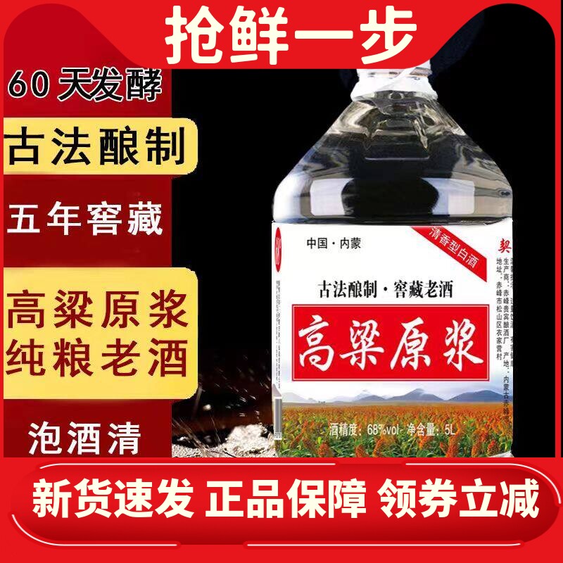 原浆52度62度68度约10斤