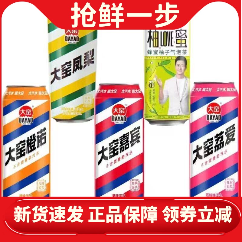 大窑汽水嘉宾荔枝味橙子味500ml
