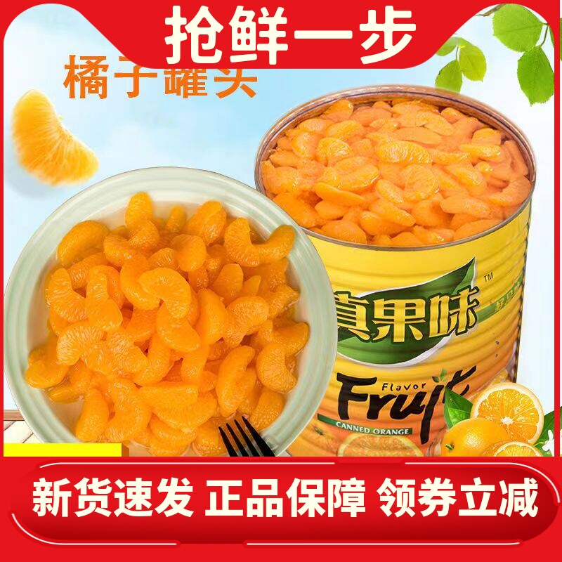 整桔子罐头3公斤大罐新鲜商用水