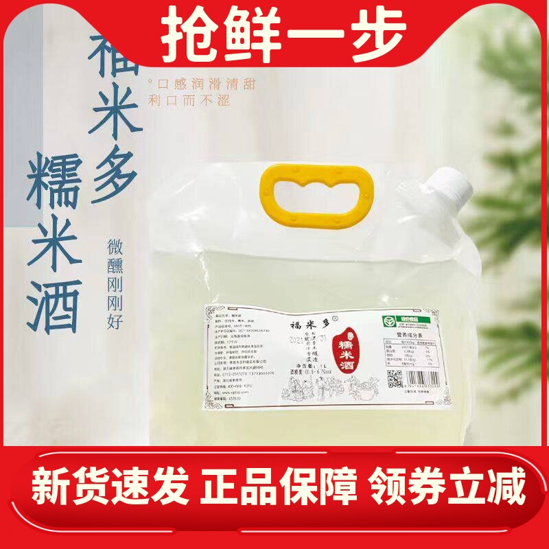 米酒醪糟汁月子水低度微醺好喝不贵袋装糯米5斤甜型传统原味