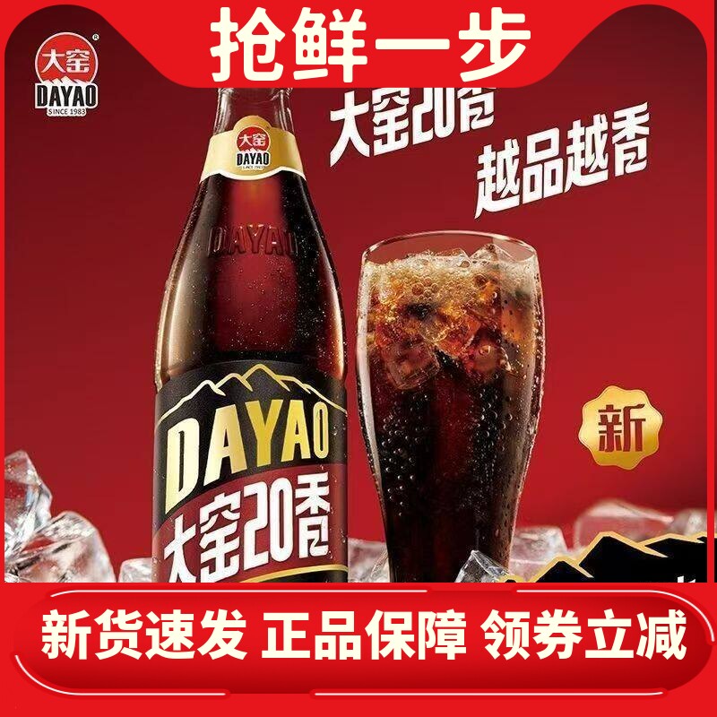 【12瓶】大窑20香混合果味佐餐清爽汽水碳酸饮料玻璃瓶500mL
