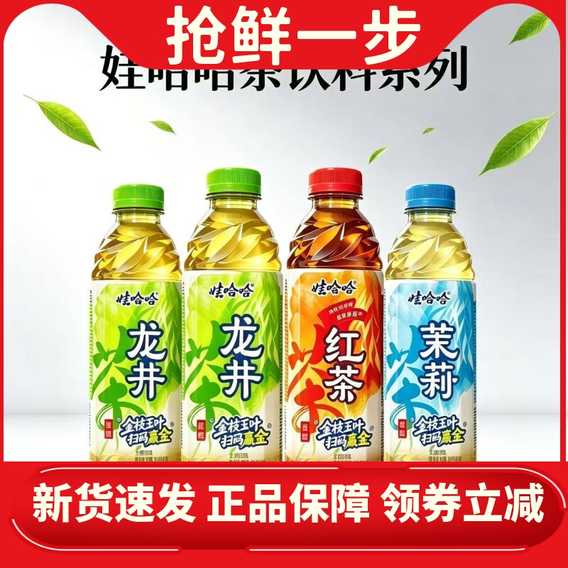 娃哈哈冰红茶500ml*14瓶水果龙井