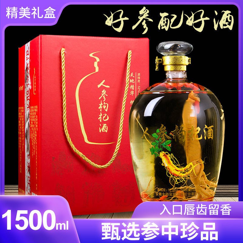长白山3斤人参枸杞虫草酒大坛礼盒装人参酒礼盒装高度
