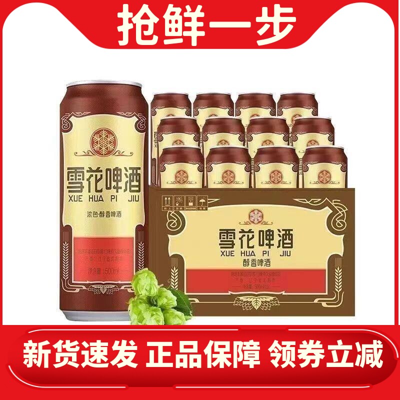 雪花啤酒沈阳醇香老雪500ml*12罐