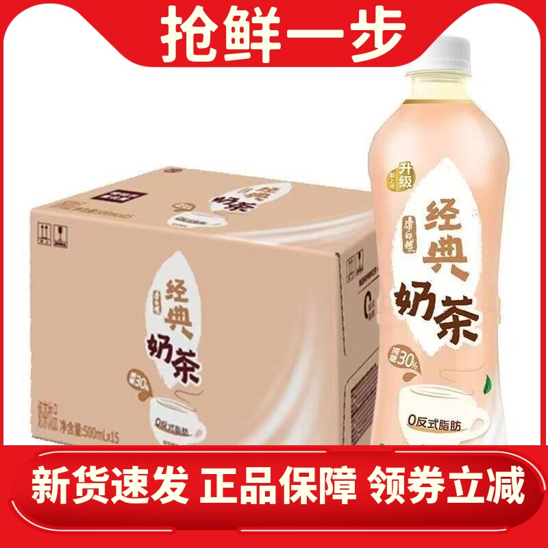 康师傅奶茶经典炼乳味500ml*15瓶