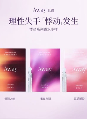 且遇悸动无花果香水小样持久留香