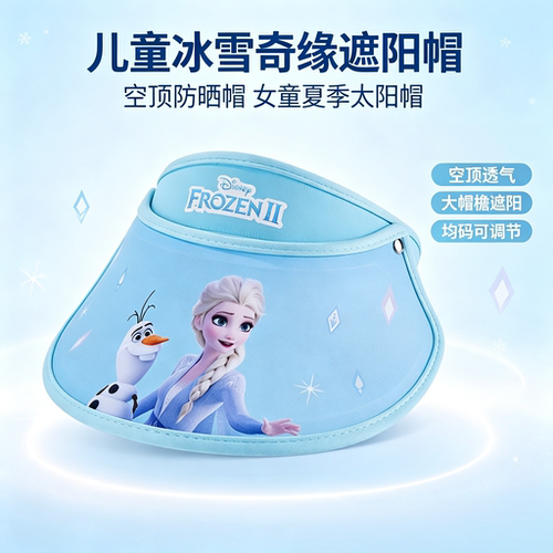冰雪奇缘儿童遮阳帽透气