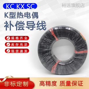 延長線 1.5熱電偶補償導線 2X1.0 國標補償導線KC