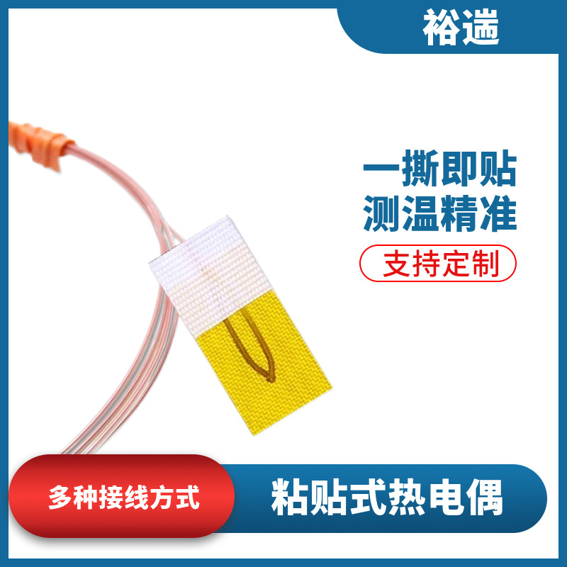 K型热电偶表面粘贴式温度传感器T型超薄片探头贴片胶带黏贴测温线