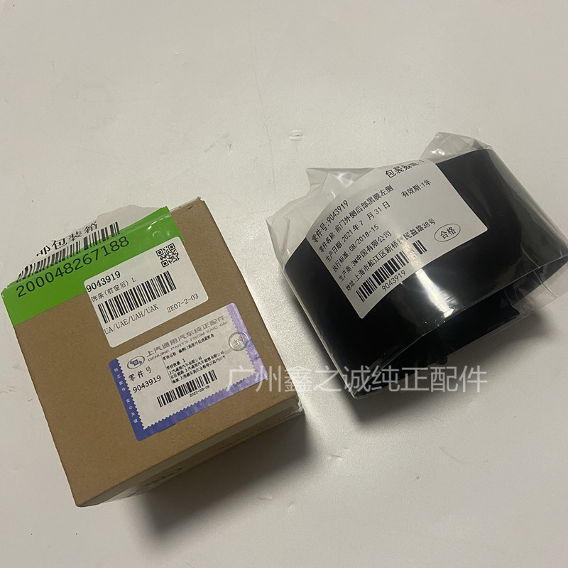 适用全新英朗B柱C柱贴纸 新GL8S原厂中柱贴纸立柱外饰版装饰黑贴