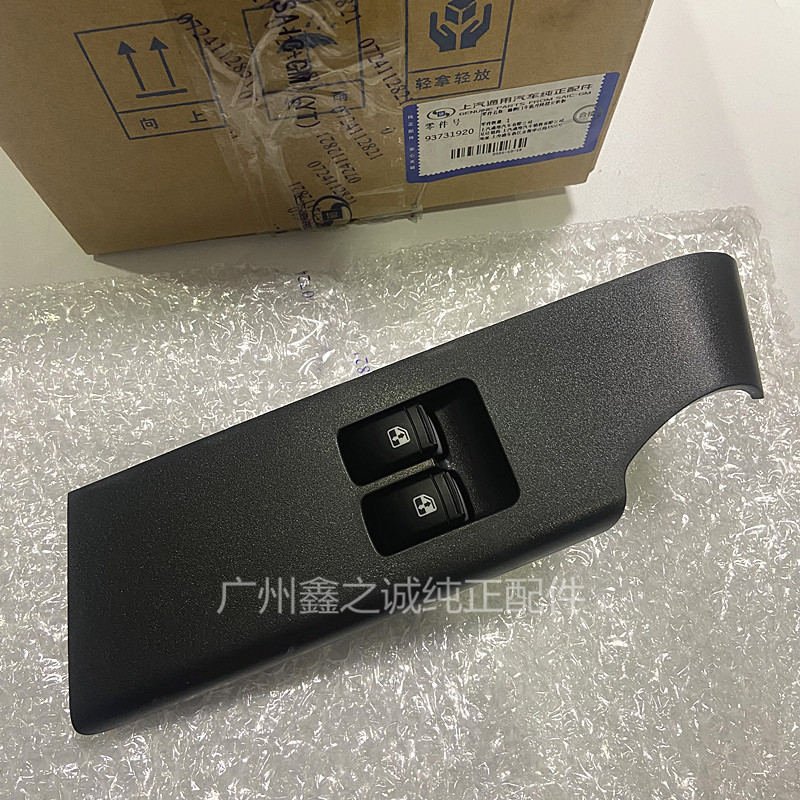 雪佛兰04/08老乐风左前升降开关 乐风原厂主控升降器开关按钮饰框