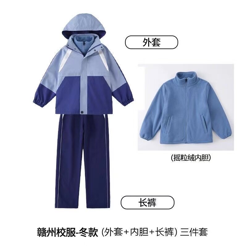 江西省赣州市统一指定校服男女中小学生冬季赣州市班服冲锋衣套装