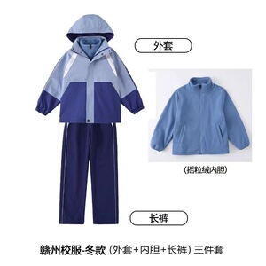 江西赣州秋冬校园小学生专用校服
