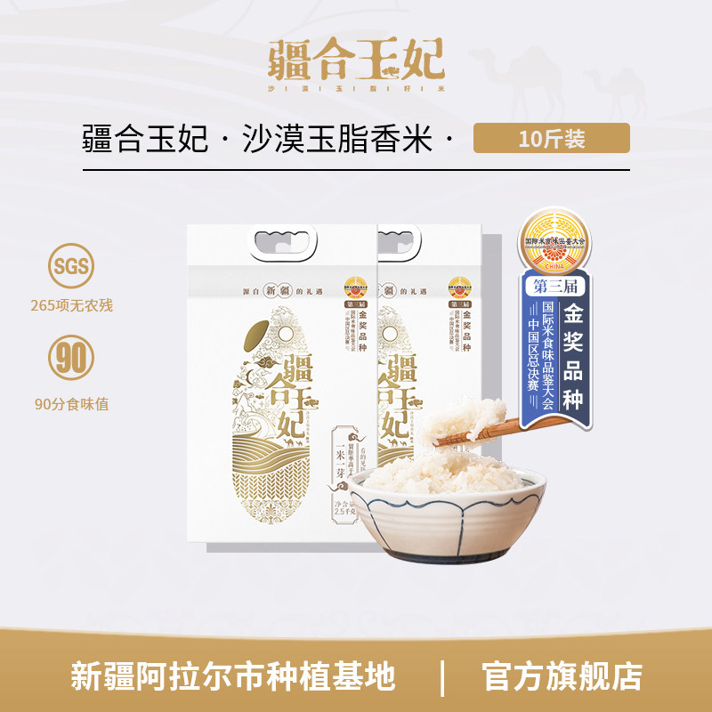 疆合玉妃新疆大米宝宝粥米寿司米粳米真空装当季新碾免淘洗软糯香