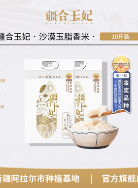 疆合玉妃新疆大米宝宝粥米寿司米粳米真空装当季新碾免淘洗软糯香