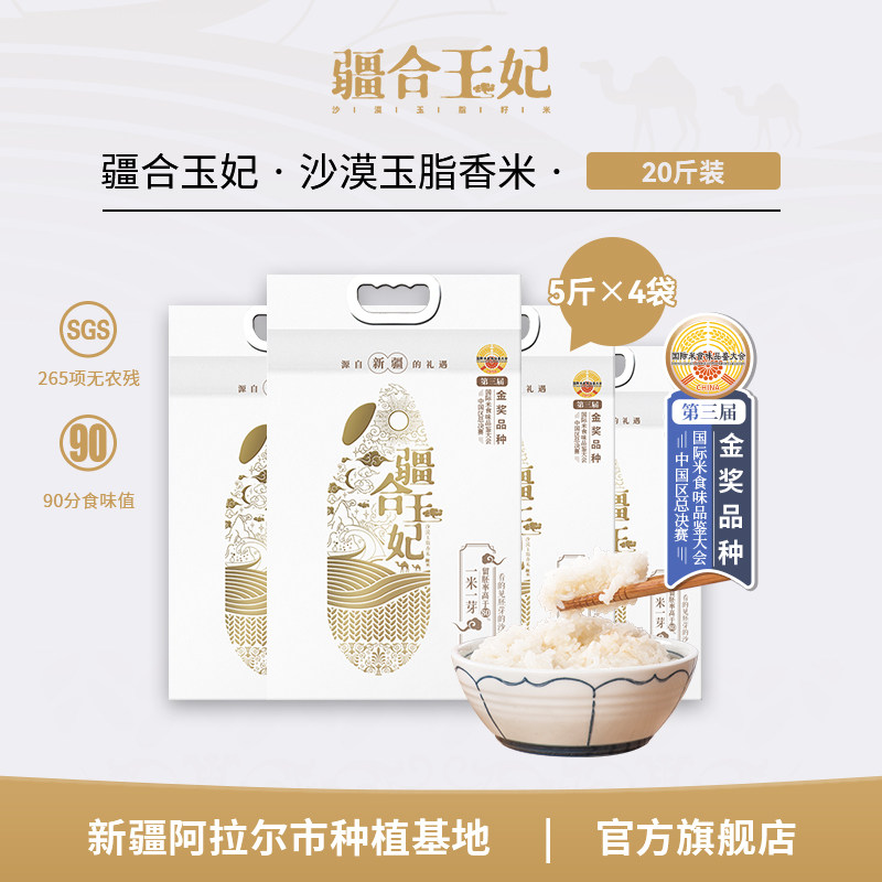 【疆合玉妃】羊脂籽米新疆大米粥米寿司米粳米真空当季软糯香甜