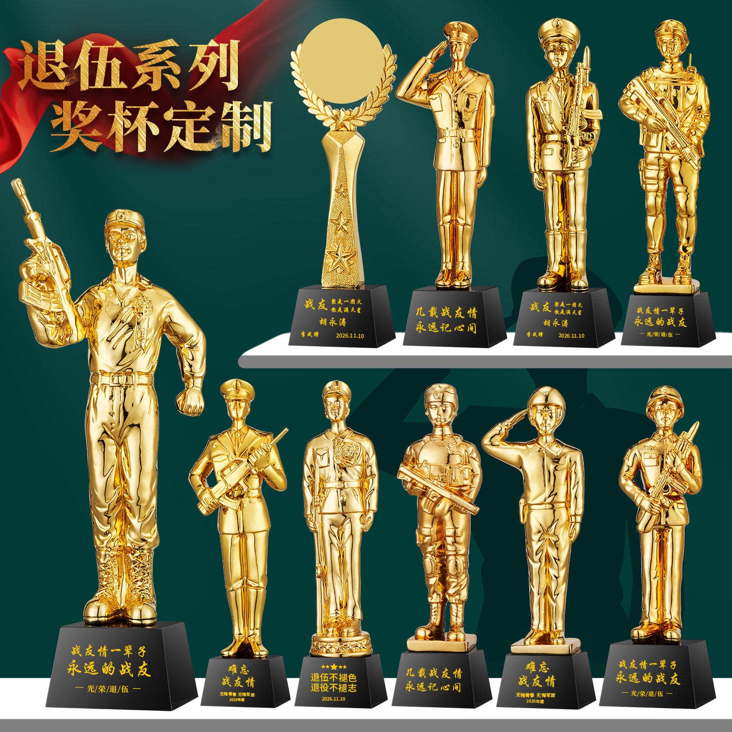 退伍军人纪念品送战友礼品八一礼物班长老兵退役留念金人模型奖杯