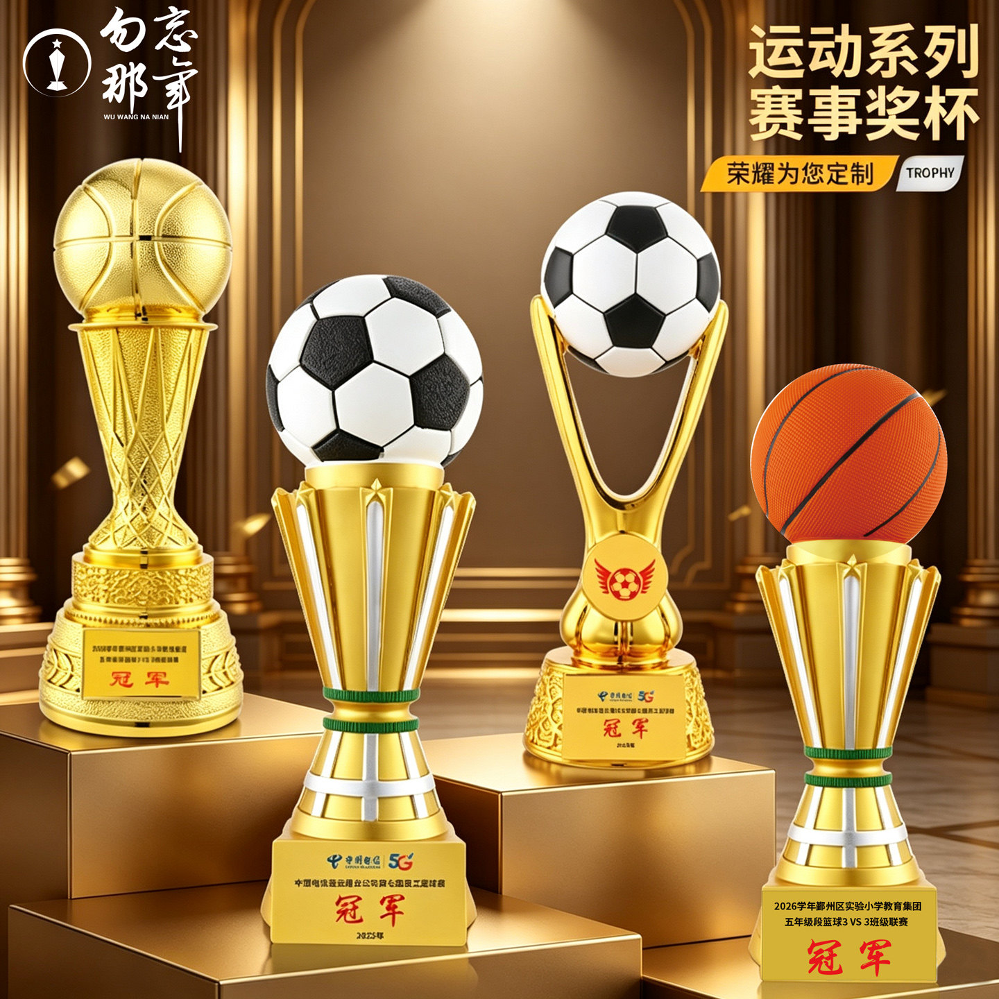 超大篮球足球奖杯定制金银铜图片