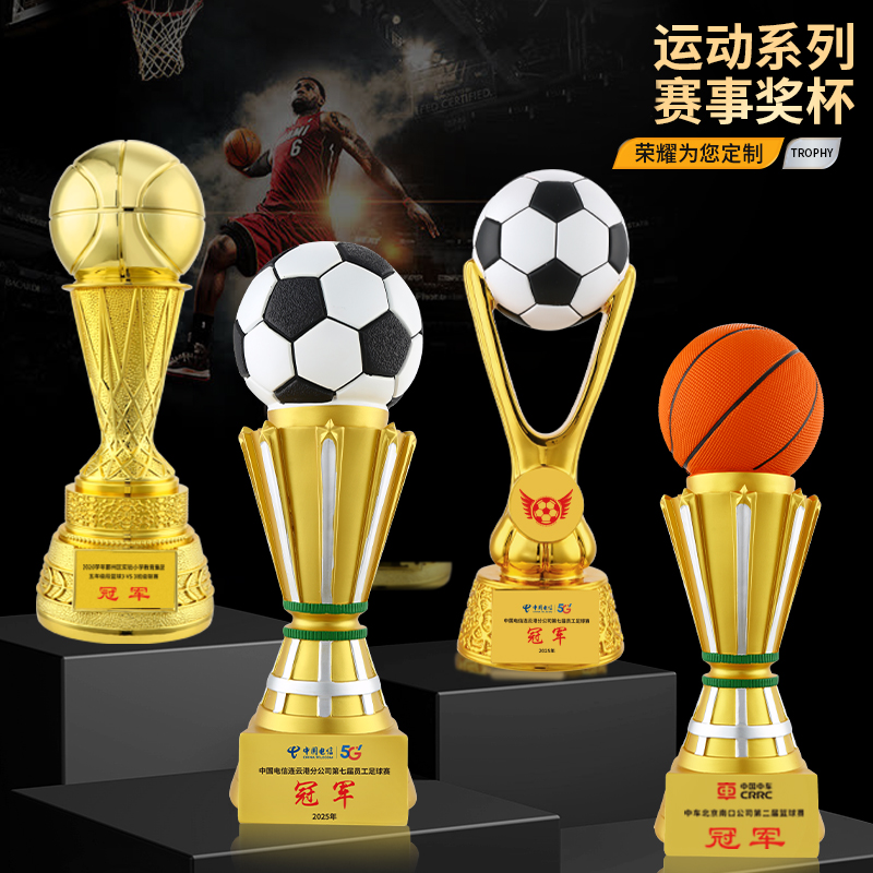 超大篮球足球奖杯定制金银铜