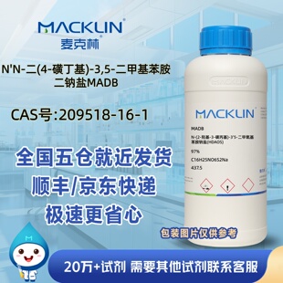 N'N-二(4-磺丁基)-3,5-二甲基苯胺二钠盐MADB97%CAS号209518-16-1