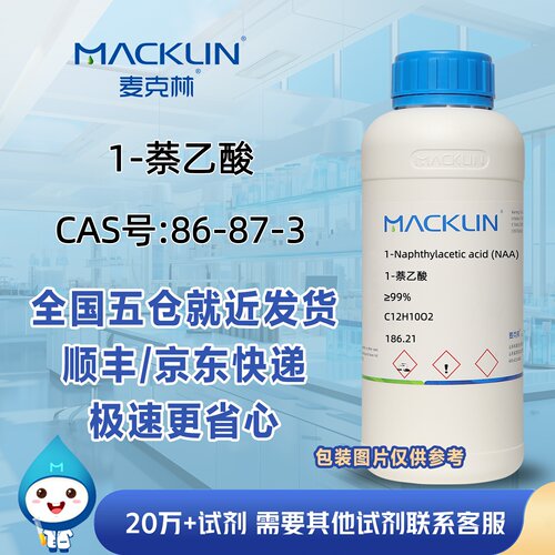 1-萘乙酸99%2-(1-萘基)乙酸(IUPAC)CAS号86-87-3麦克林试剂