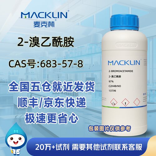 2-溴乙酰胺97%CAS号683-57-8科研实验分析麦克林试剂