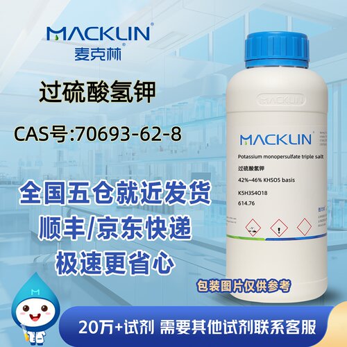 过硫酸氢钾42%~46%KHSO5basisCAS号70693-62-8科研实验麦克林试剂