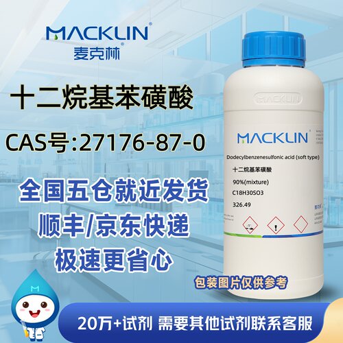 十二烷基苯磺酸90%(mixture)CAS号27176-87-0科研实验麦克林试剂