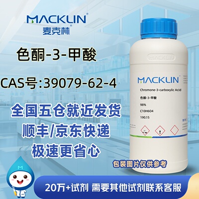 色酮-3-甲酸98%CAS号39079-62-4科研实验分析麦克林试剂
