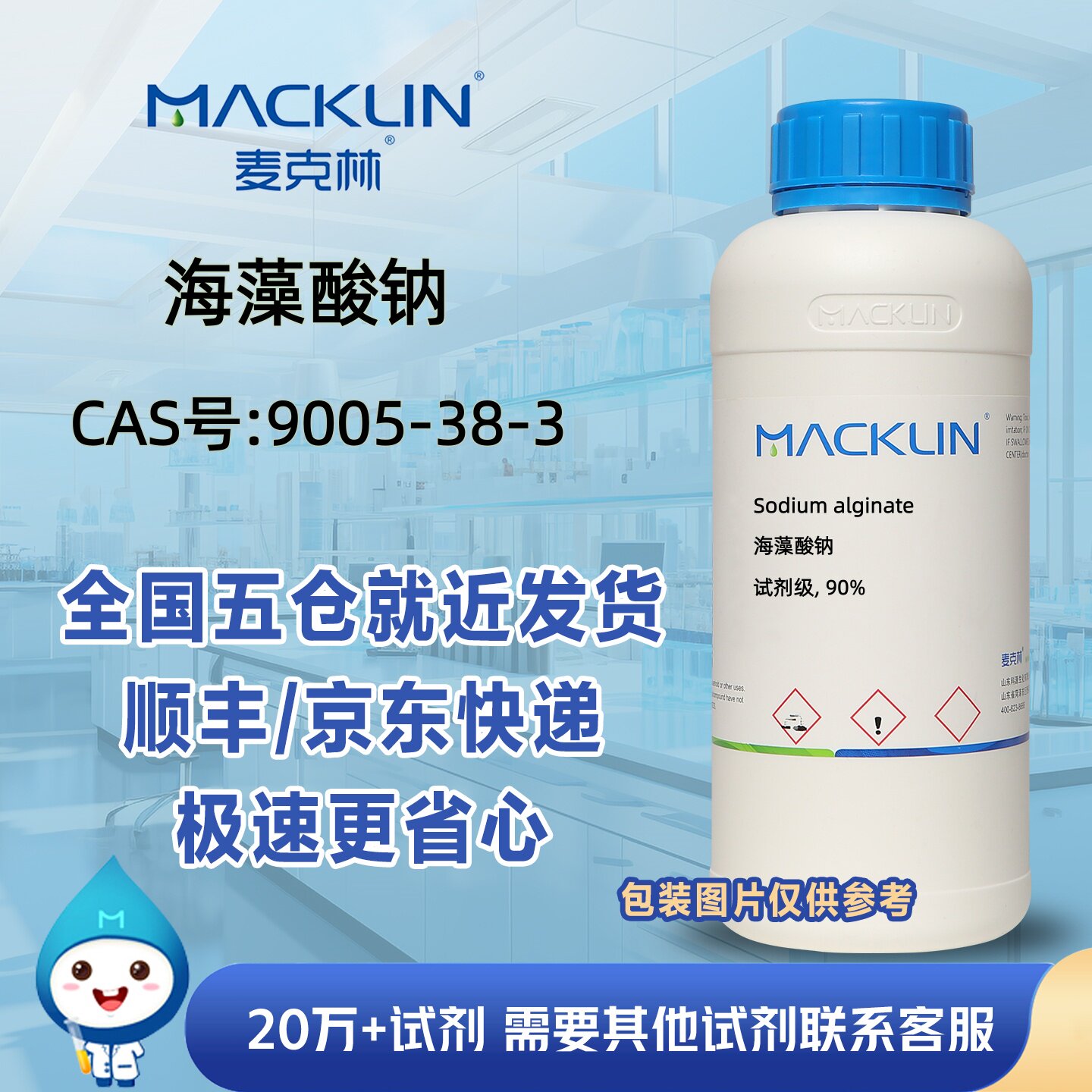 海藻酸钠试剂级90%褐藻酸钠CAS号9005-38-3科研实验麦克林试剂 - 实物图