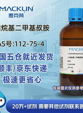 十四烷基二甲基叔胺90%CAS号112-75-4科研实验麦克林试剂
