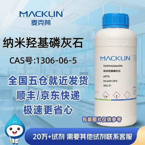 纳米羟基磷灰石≥97%CAS号1306-06-5HAP科研实验分析麦克林试剂