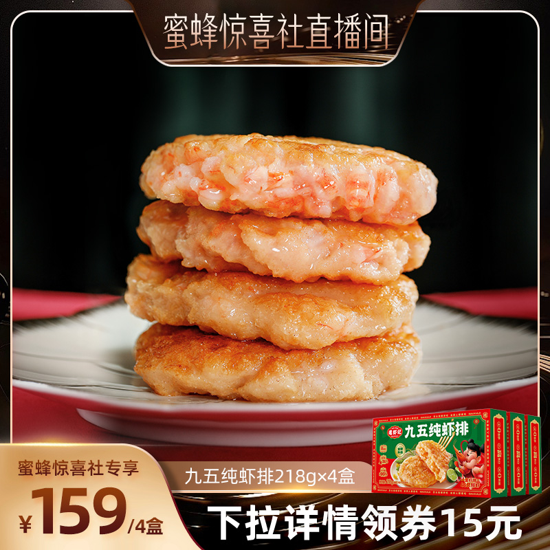 【蜜蜂早餐节】逮虾记九五纯虾排儿童虾饼半成品