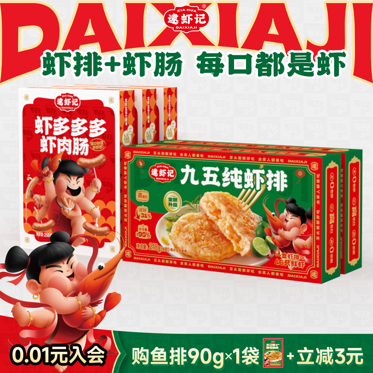 逮虾记虾多多多虾肉肠虾肠烤肠肉肠香肠半成品空气炸锅食材