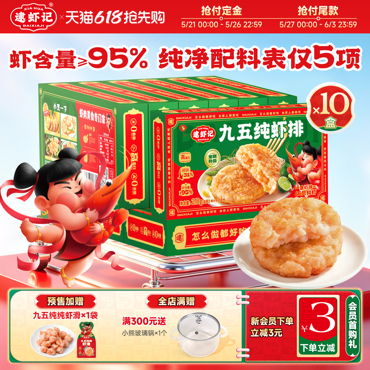 【618囤货】逮虾记纯虾排虾饼半成品0添加空气炸锅食材早餐