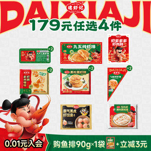 逮虾记虾排虾饼虾滑虾肉馅虾肠 179任选4件