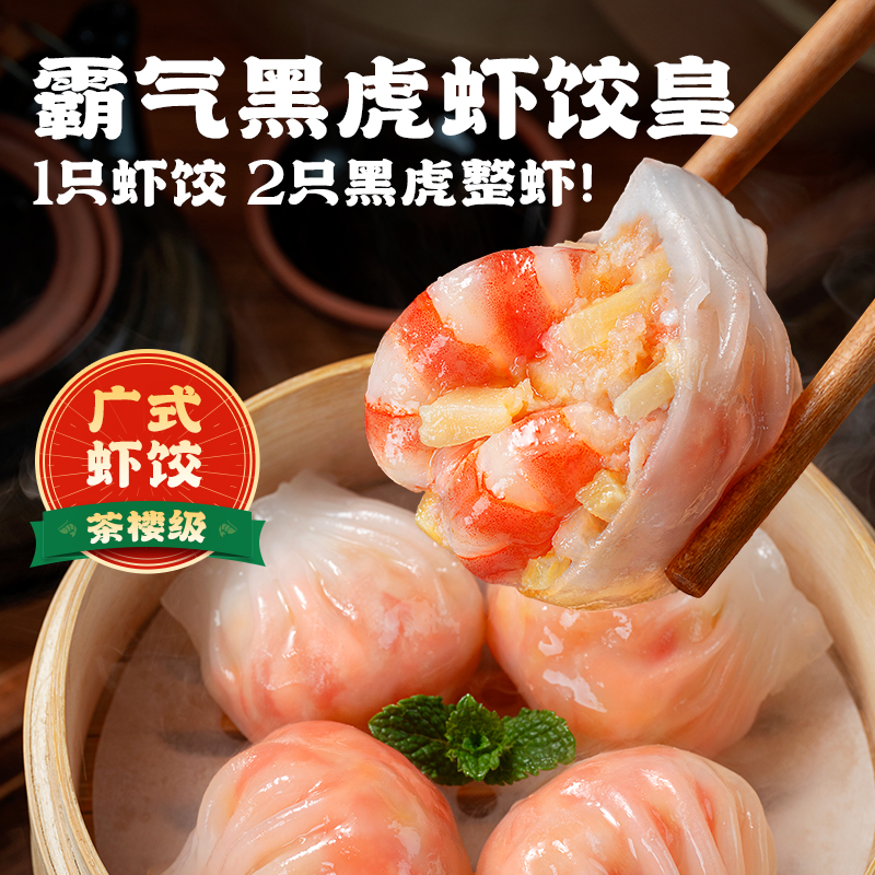 【活动价】【新品】逮虾记虾饺广式水晶虾饺早茶手工早餐半成品虾饺皇港式