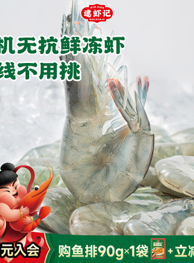 逮虾记有机无抗鲜冻虾大虾鲜活水产海鲜虾速冻冷冻海虾盐田虾