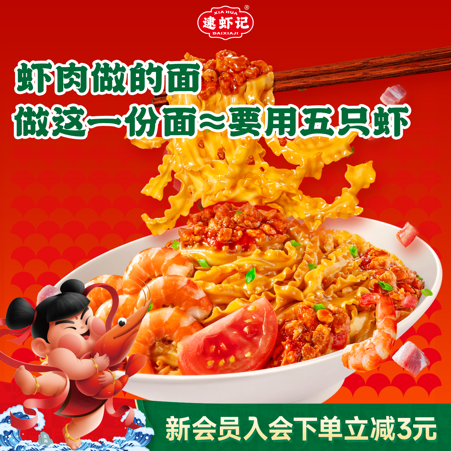 逮虾记虾肉做的面速食早餐意面半干鲜面面条番茄肉酱面