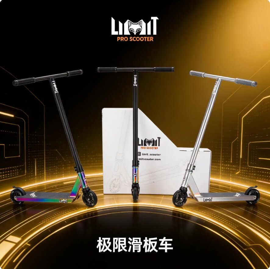 LIMIT69专业儿童青少年极限滑板车运动花式特技二轮代步Limit刷街图片