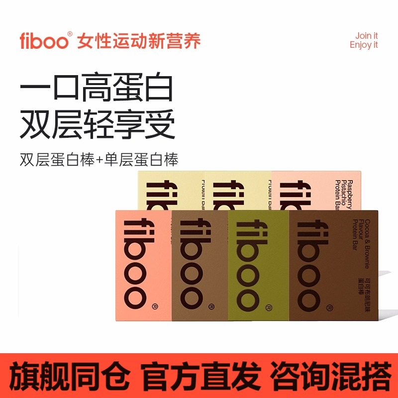 fiboo蛋白棒代餐能量棒0额外添加蔗糖营养谷物解馋零食代餐饱腹棒