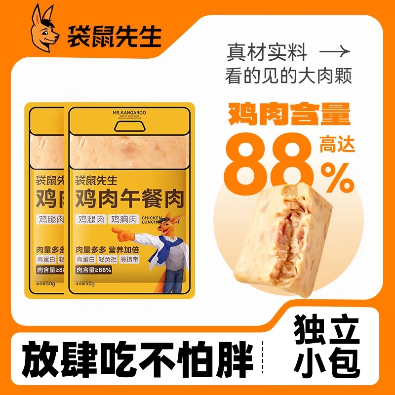袋鼠先生鸡肉午餐肉健身代餐