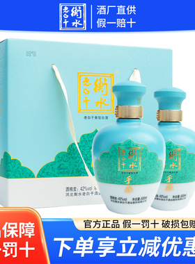 衡水老白干 青花42度手酿 白酒礼盒 老白干香型白酒 500ml 纯粮酒
