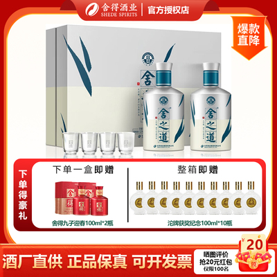 舍得舍之道天道52度浓香型白酒500ml*2瓶礼盒装纯粮食酒送礼宴请